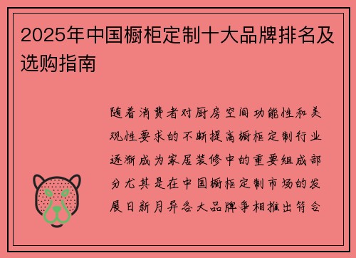 2025年中国橱柜定制十大品牌排名及选购指南
