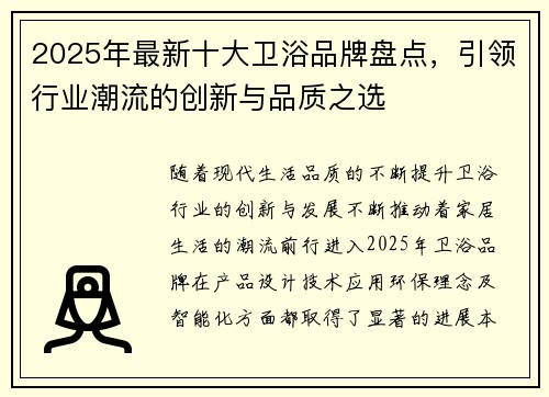 2025年最新十大卫浴品牌盘点，引领行业潮流的创新与品质之选
