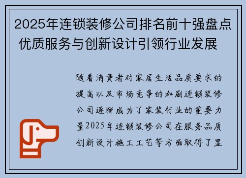 2025年连锁装修公司排名前十强盘点 优质服务与创新设计引领行业发展