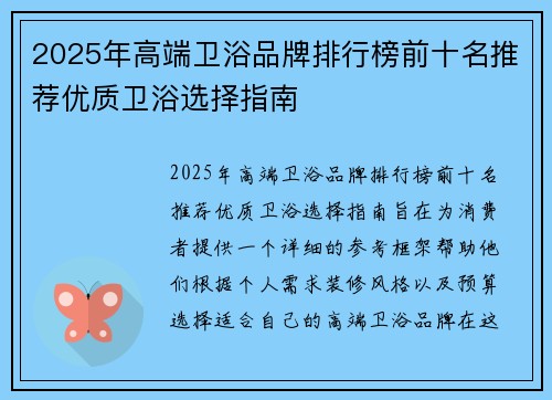 2025年高端卫浴品牌排行榜前十名推荐优质卫浴选择指南