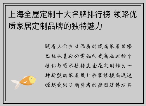 上海全屋定制十大名牌排行榜 领略优质家居定制品牌的独特魅力