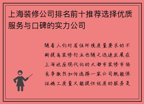 上海装修公司排名前十推荐选择优质服务与口碑的实力公司