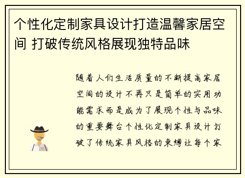 个性化定制家具设计打造温馨家居空间 打破传统风格展现独特品味