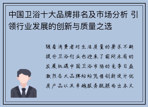 中国卫浴十大品牌排名及市场分析 引领行业发展的创新与质量之选