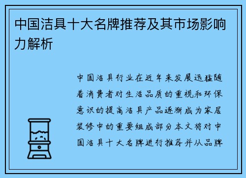 中国洁具十大名牌推荐及其市场影响力解析