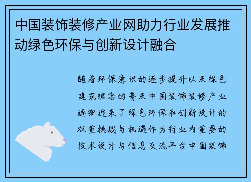中国装饰装修产业网助力行业发展推动绿色环保与创新设计融合