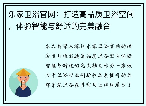 乐家卫浴官网：打造高品质卫浴空间，体验智能与舒适的完美融合