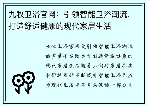 九牧卫浴官网：引领智能卫浴潮流，打造舒适健康的现代家居生活