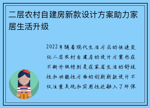 二层农村自建房新款设计方案助力家居生活升级