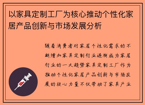 以家具定制工厂为核心推动个性化家居产品创新与市场发展分析