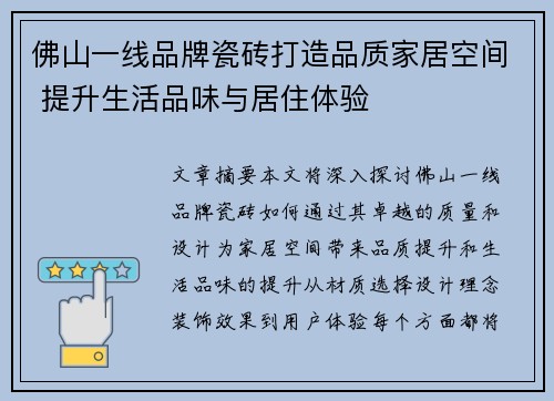 佛山一线品牌瓷砖打造品质家居空间 提升生活品味与居住体验