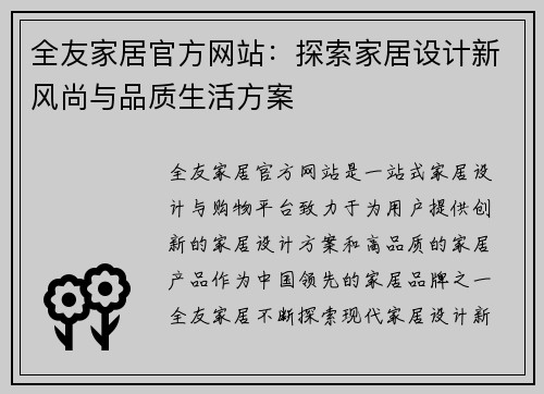 全友家居官方网站：探索家居设计新风尚与品质生活方案