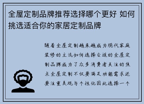 全屋定制品牌推荐选择哪个更好 如何挑选适合你的家居定制品牌