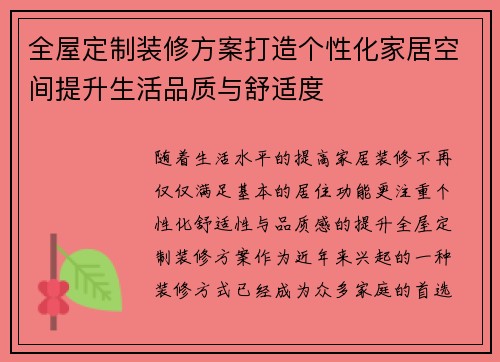 全屋定制装修方案打造个性化家居空间提升生活品质与舒适度