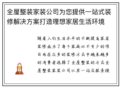 全屋整装家装公司为您提供一站式装修解决方案打造理想家居生活环境