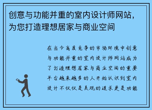 创意与功能并重的室内设计师网站，为您打造理想居家与商业空间