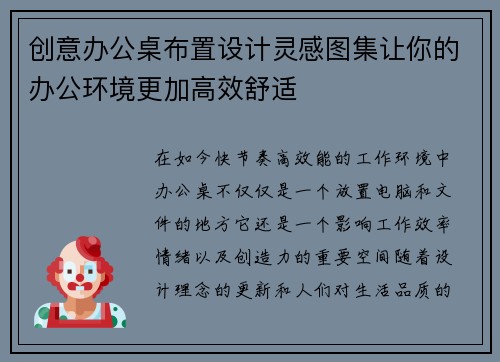 创意办公桌布置设计灵感图集让你的办公环境更加高效舒适