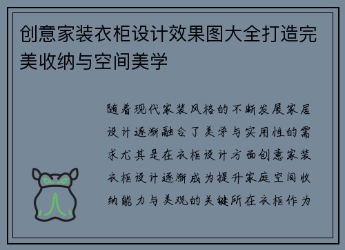 创意家装衣柜设计效果图大全打造完美收纳与空间美学