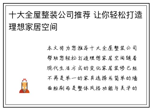 十大全屋整装公司推荐 让你轻松打造理想家居空间