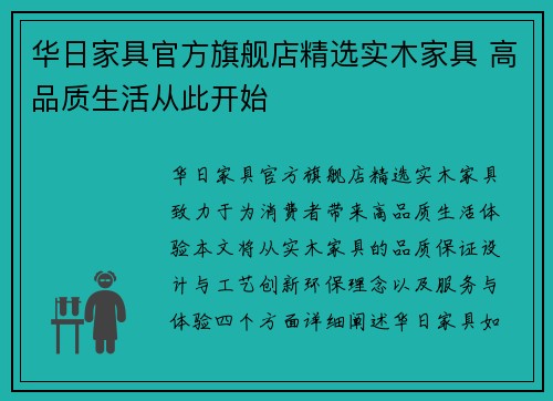华日家具官方旗舰店精选实木家具 高品质生活从此开始
