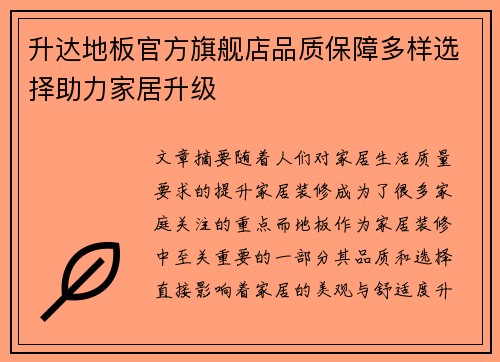 升达地板官方旗舰店品质保障多样选择助力家居升级