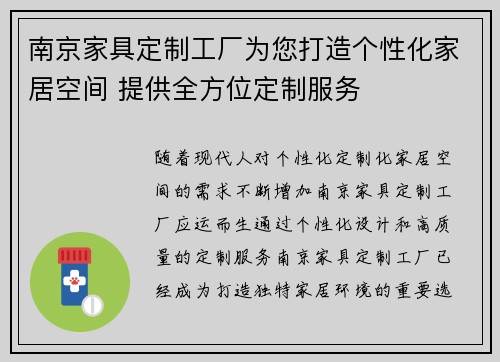 南京家具定制工厂为您打造个性化家居空间 提供全方位定制服务
